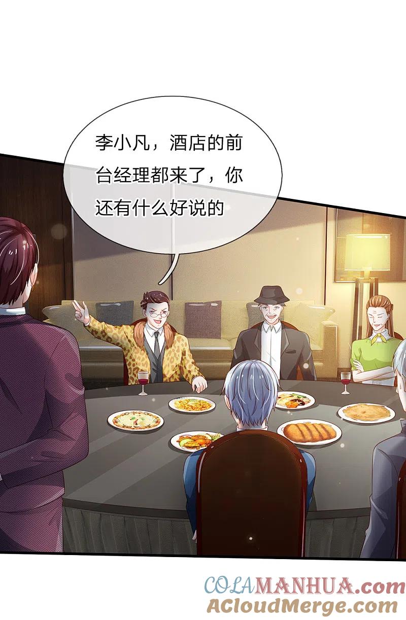 《我是大仙尊》第179话 吹嘘炫耀，假慈假悲 第11页