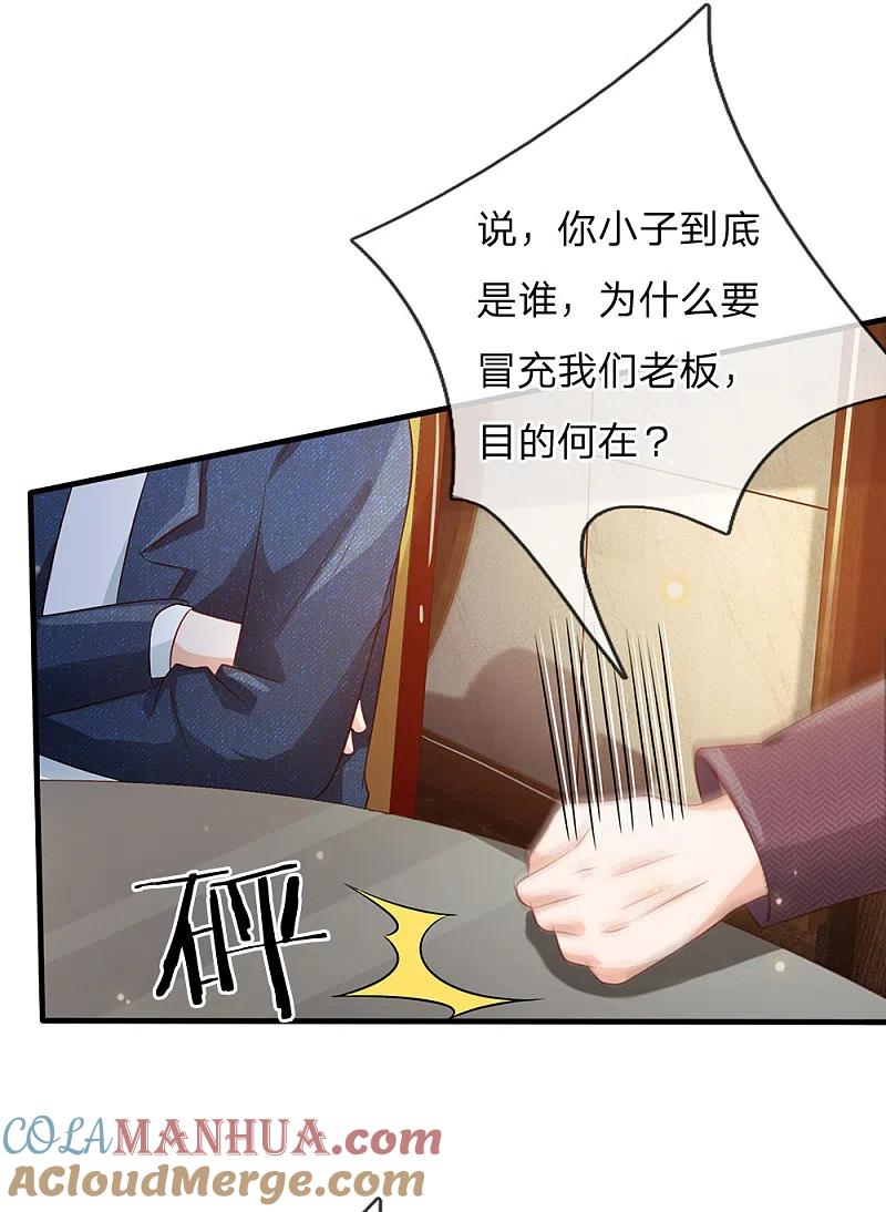 《我是大仙尊》第179话 吹嘘炫耀，假慈假悲 第15页
