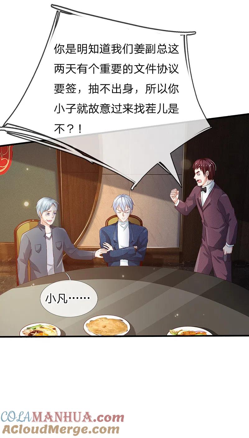 《我是大仙尊》第179话 吹嘘炫耀，假慈假悲 第19页