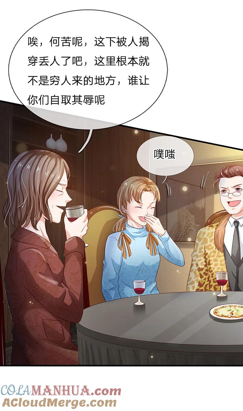 《我是大仙尊》第179话 吹嘘炫耀，假慈假悲 第13页