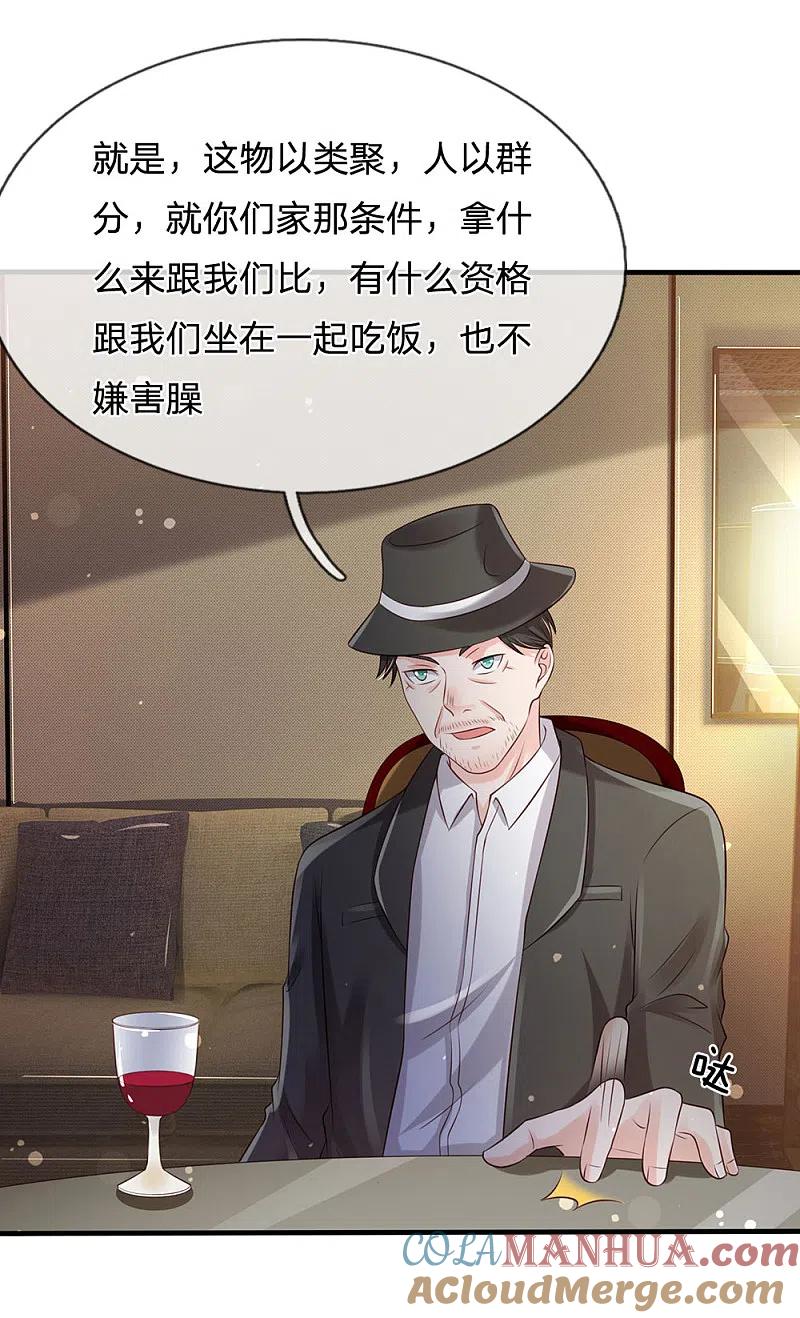 《我是大仙尊》第179话 吹嘘炫耀，假慈假悲 第3页