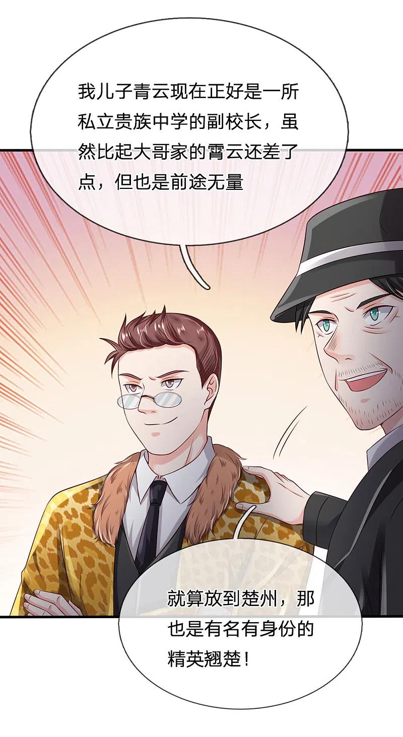 《我是大仙尊》第179话 吹嘘炫耀，假慈假悲 第4页