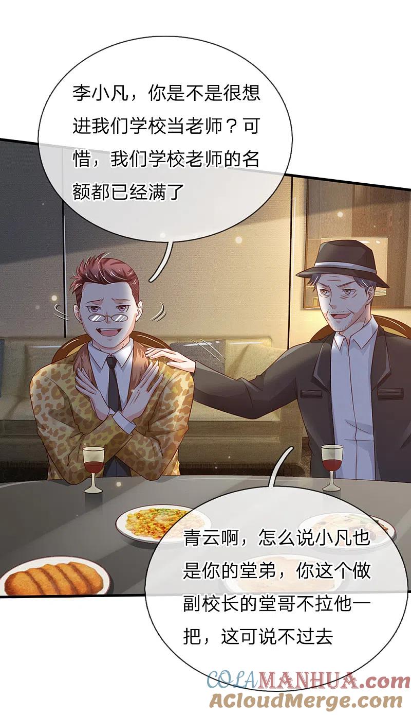 《我是大仙尊》第180话 糊涂校长？不打自招 第17页