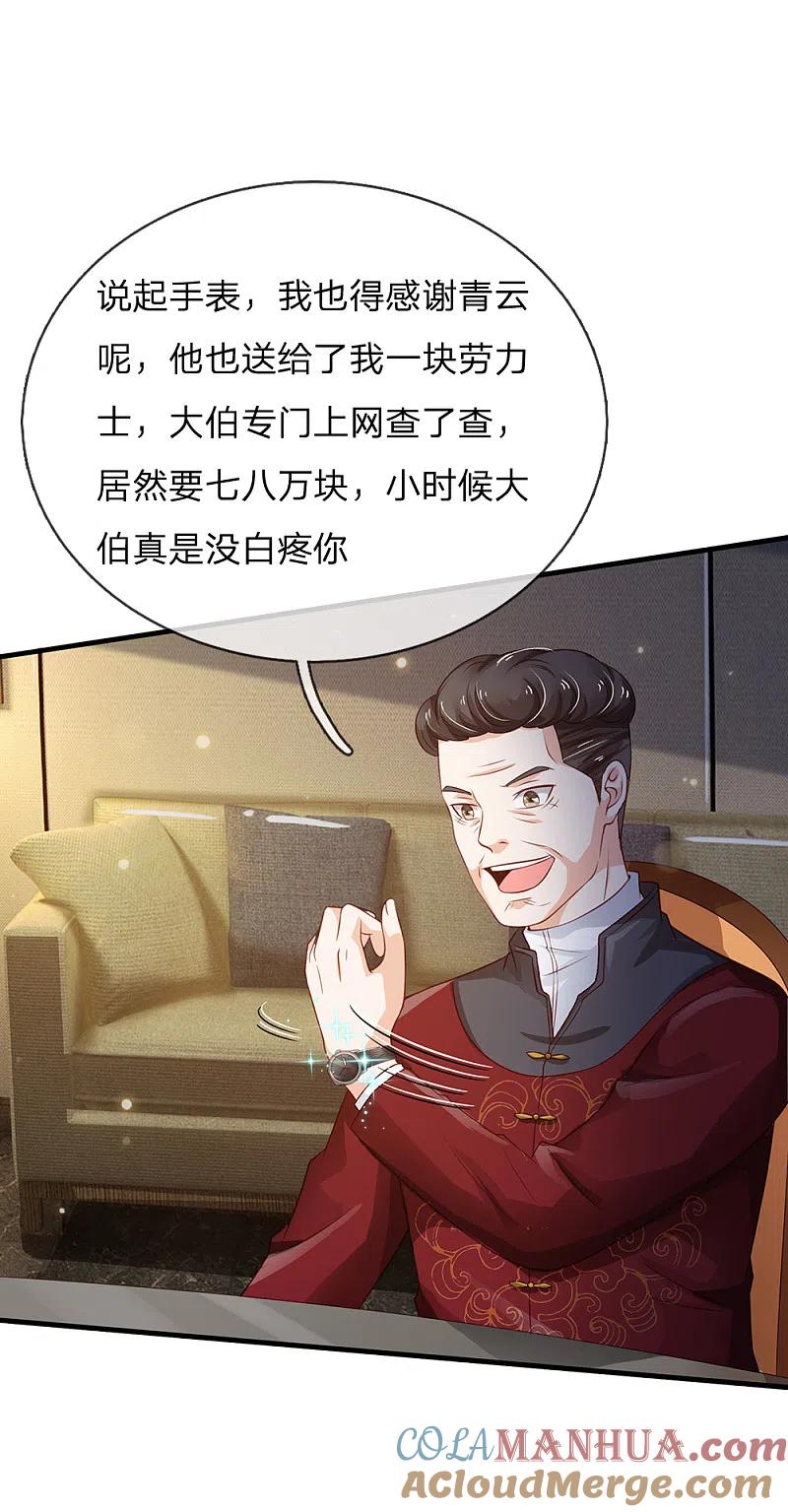 《我是大仙尊》第180话 糊涂校长？不打自招 第5页