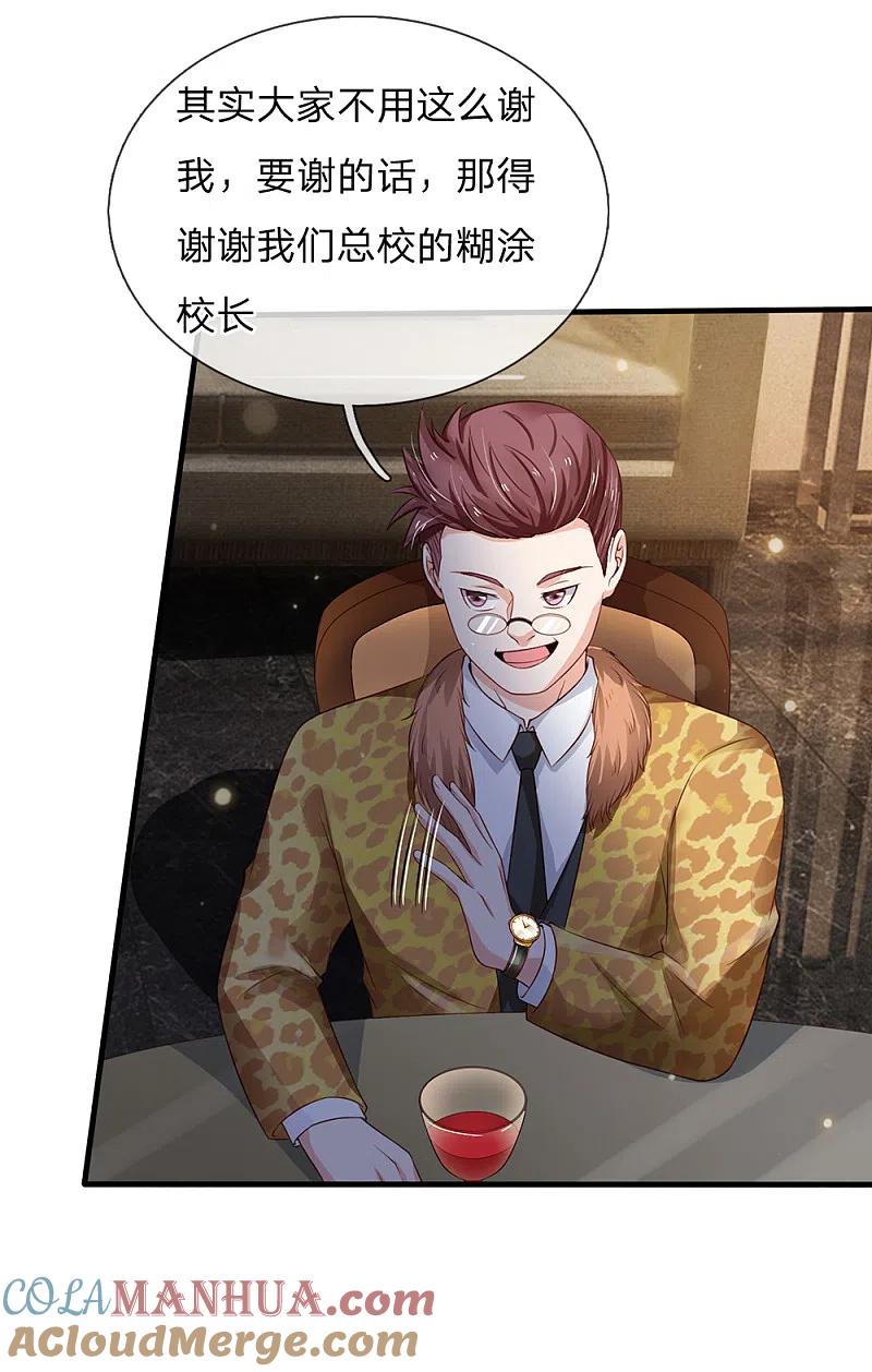 《我是大仙尊》第180话 糊涂校长？不打自招 第7页