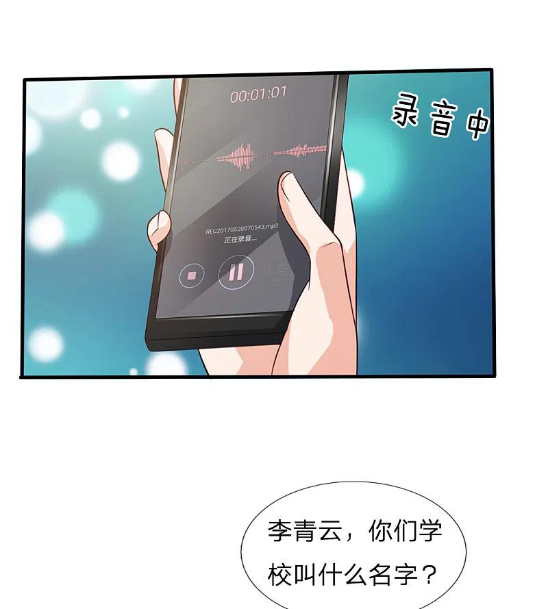 《我是大仙尊》第180话 糊涂校长？不打自招 第14页
