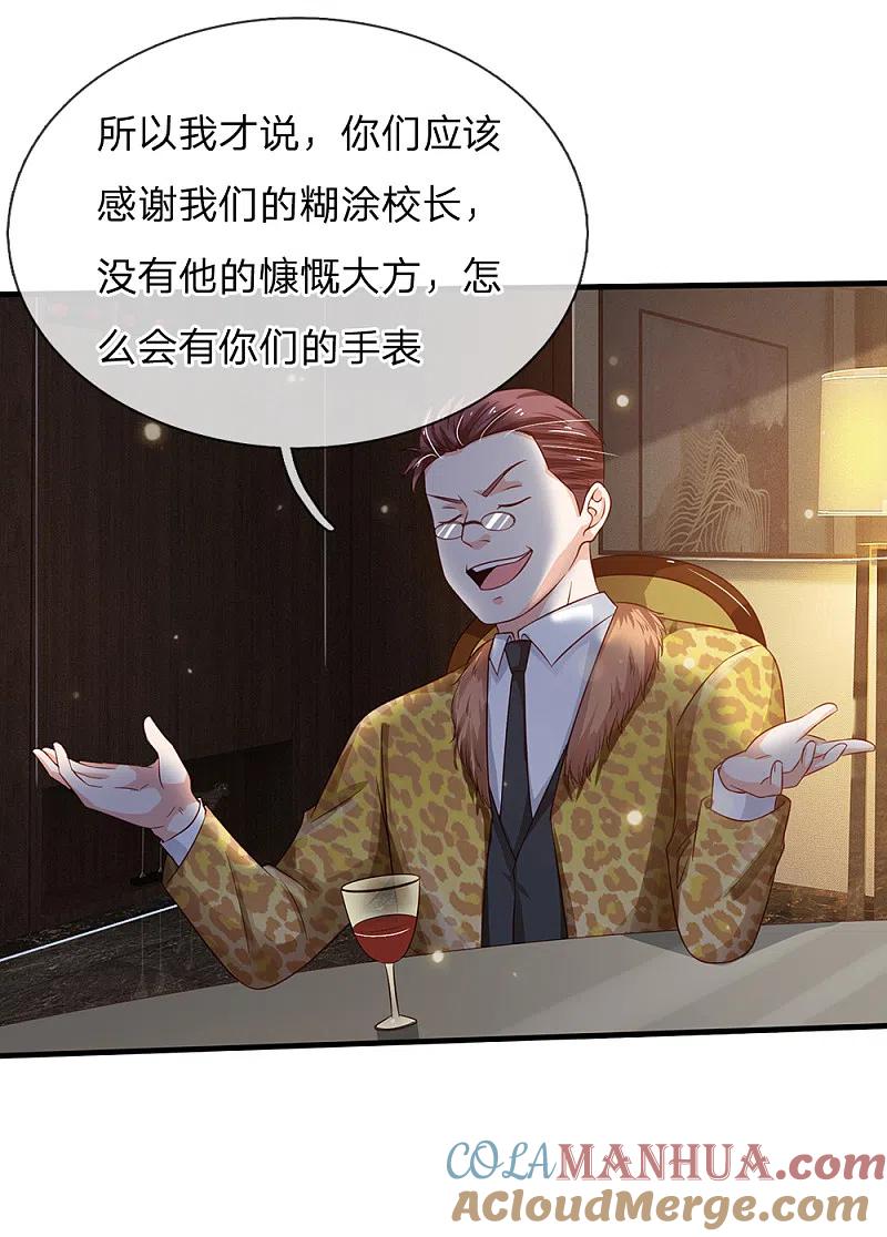 《我是大仙尊》第180话 糊涂校长？不打自招 第13页