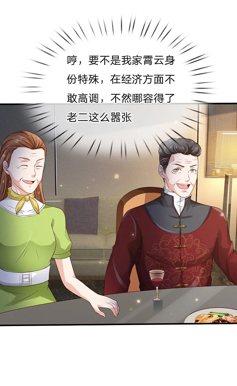 《我是大仙尊》第180话 糊涂校长？不打自招 第4页