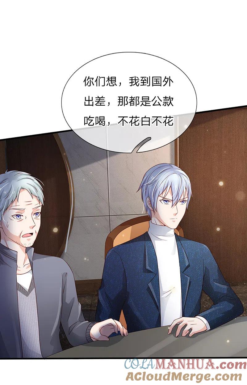 《我是大仙尊》第180话 糊涂校长？不打自招 第9页
