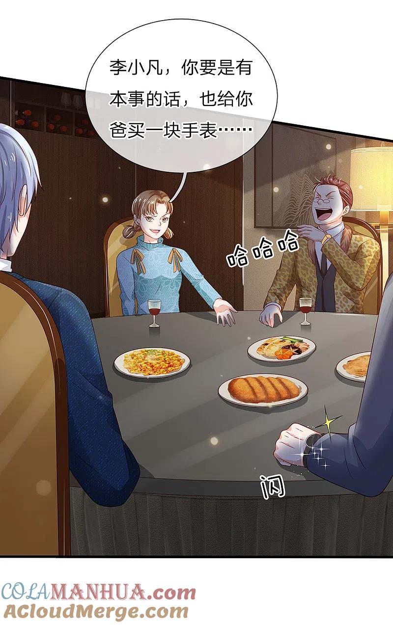 《我是大仙尊》第180话 糊涂校长？不打自招 第21页