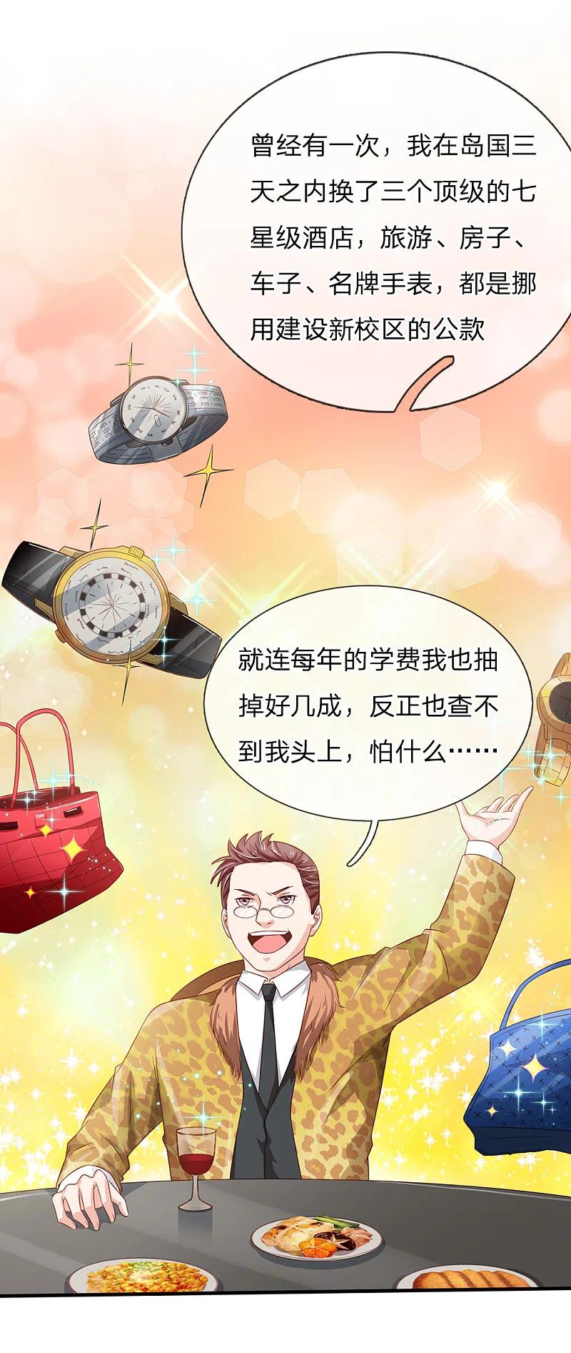 《我是大仙尊》第180话 糊涂校长？不打自招 第10页