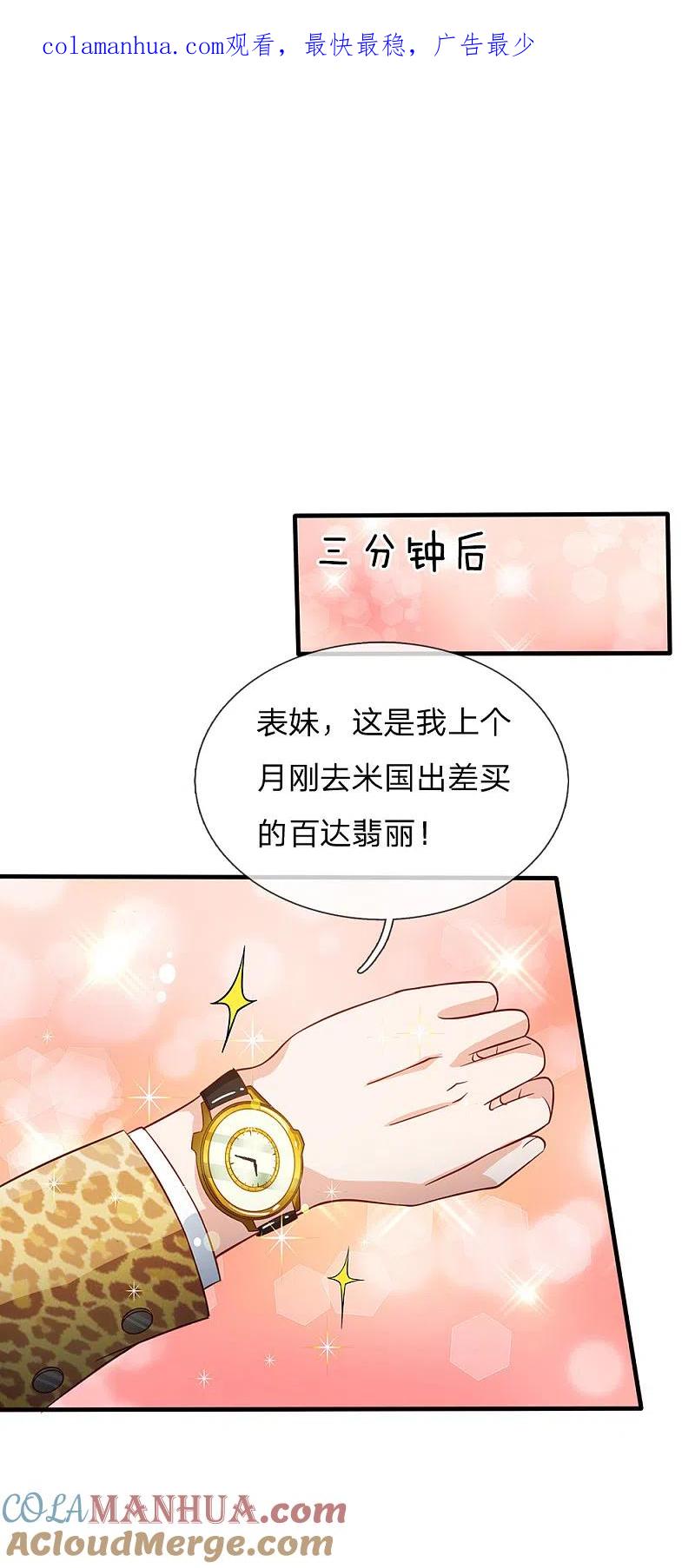 《我是大仙尊》第180话 糊涂校长？不打自招 第1页