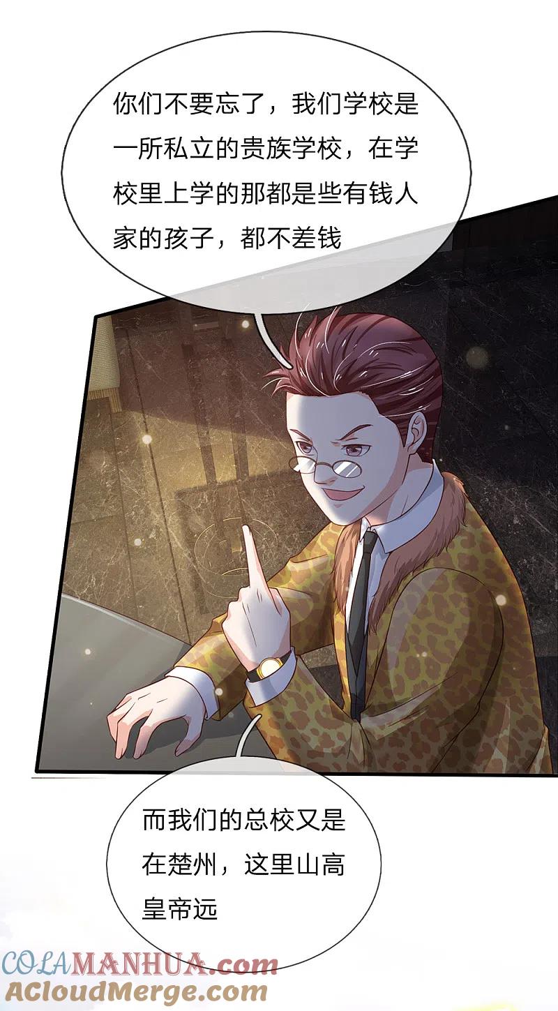 《我是大仙尊》第180话 糊涂校长？不打自招 第11页
