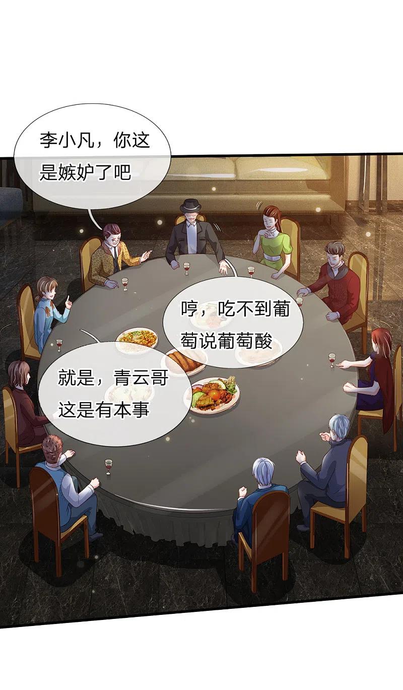 《我是大仙尊》第180话 糊涂校长？不打自招 第20页