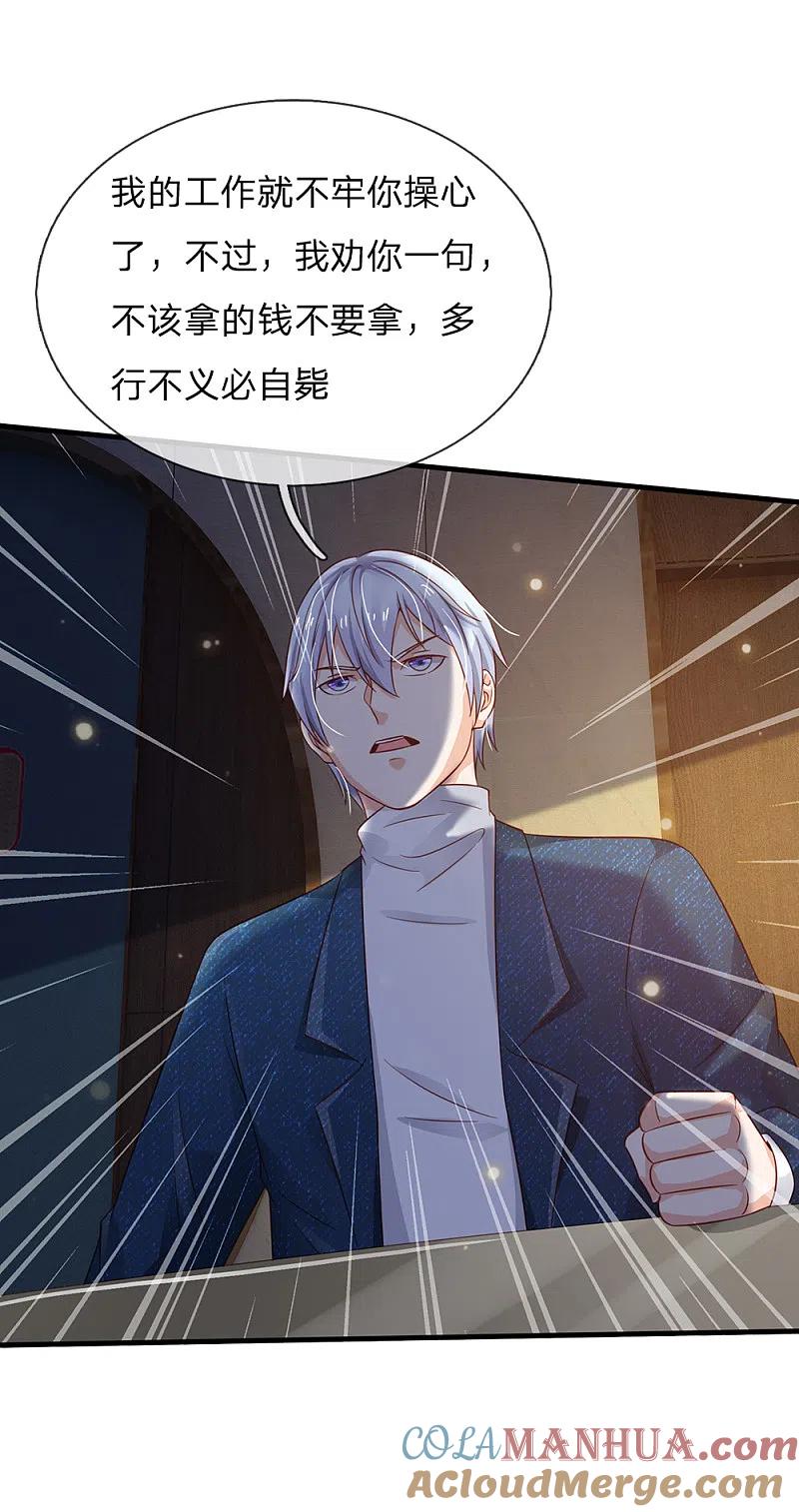 《我是大仙尊》第180话 糊涂校长？不打自招 第19页