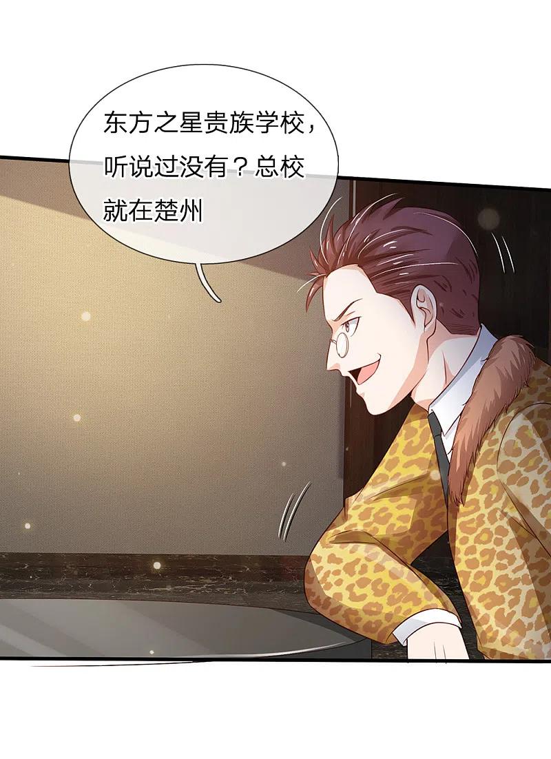 《我是大仙尊》第180话 糊涂校长？不打自招 第16页