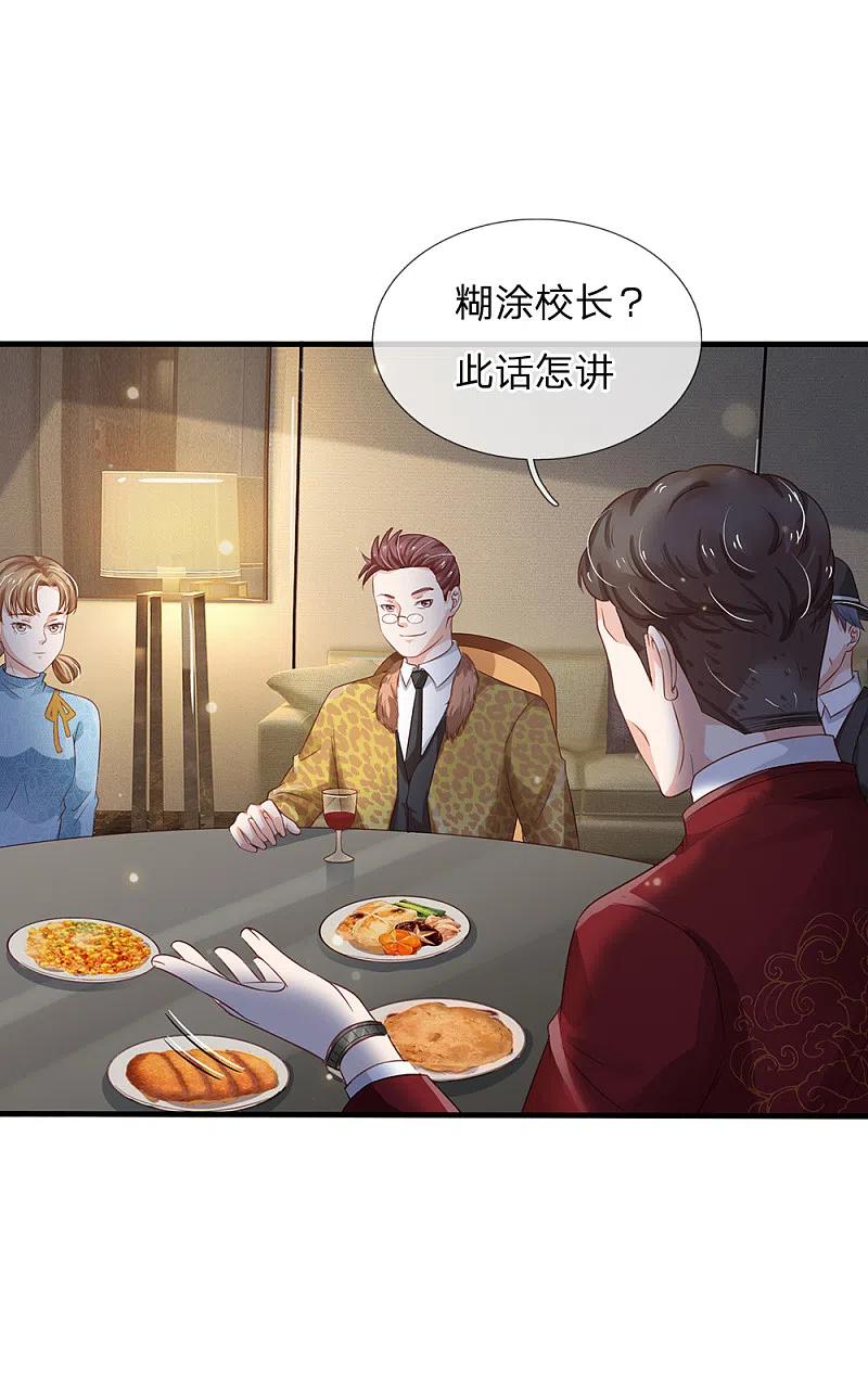 《我是大仙尊》第180话 糊涂校长？不打自招 第8页
