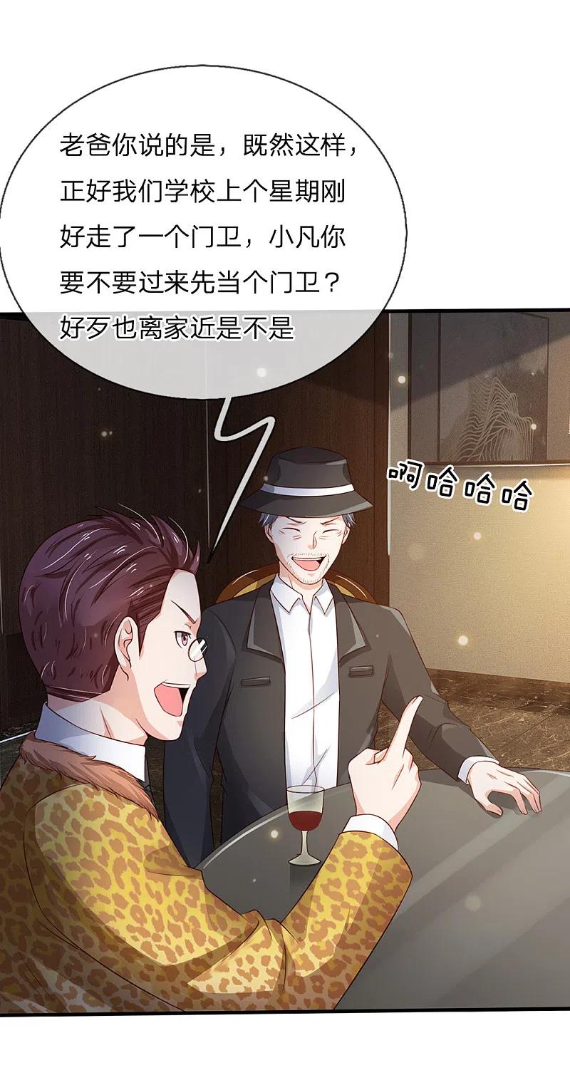 《我是大仙尊》第180话 糊涂校长？不打自招 第18页