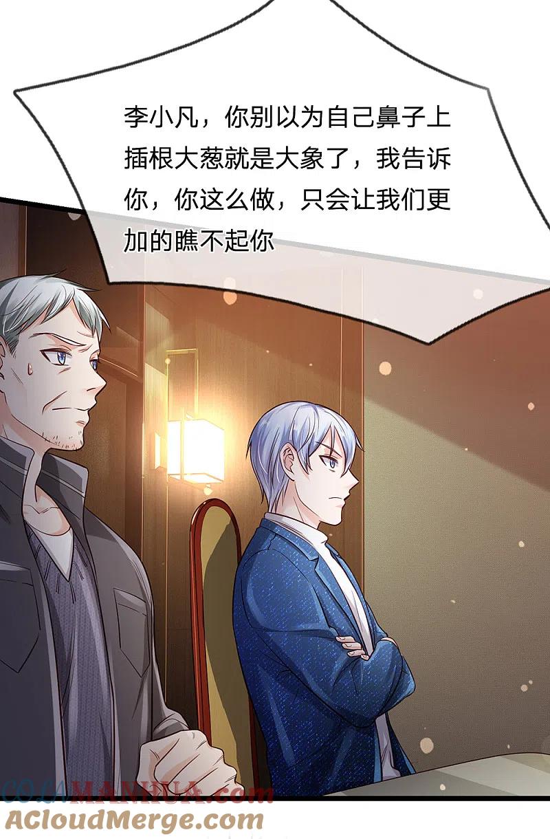 《我是大仙尊》第181话 表里婊气，鉴定真假 第11页