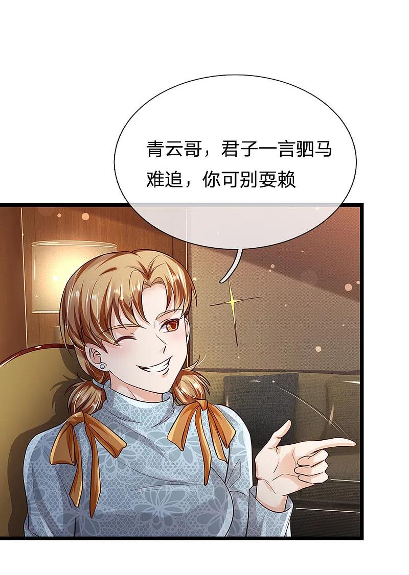 《我是大仙尊》第181话 表里婊气，鉴定真假 第4页