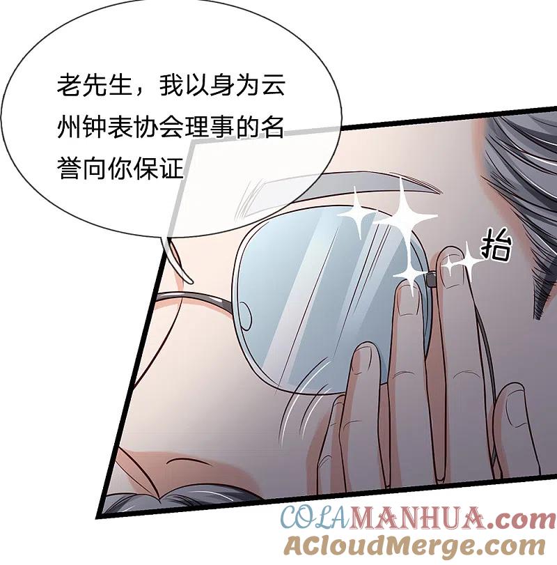 《我是大仙尊》第181话 表里婊气，鉴定真假 第19页