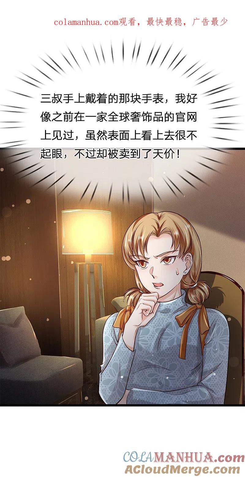 《我是大仙尊》第181话 表里婊气，鉴定真假 第1页