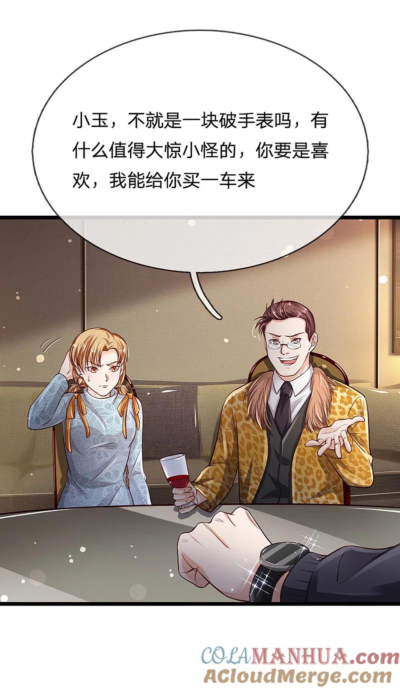 《我是大仙尊》第181话 表里婊气，鉴定真假 第3页