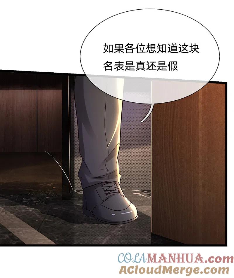 《我是大仙尊》第181话 表里婊气，鉴定真假 第13页
