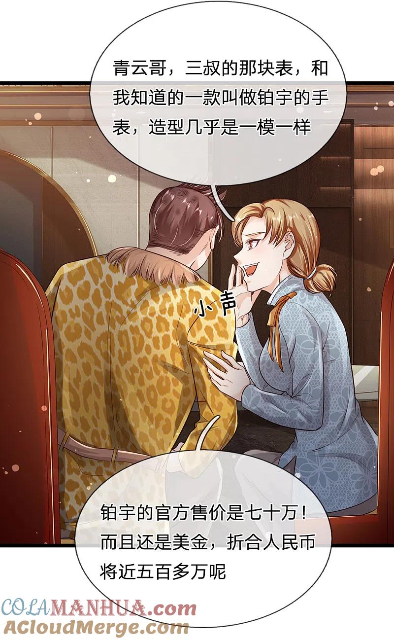 《我是大仙尊》第181话 表里婊气，鉴定真假 第7页
