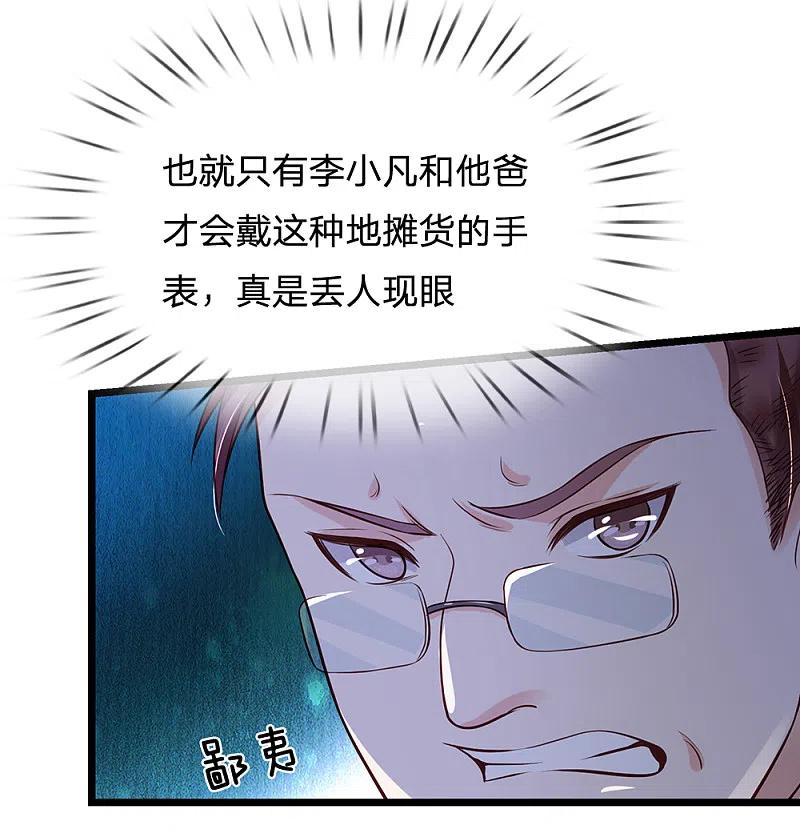 《我是大仙尊》第181话 表里婊气，鉴定真假 第6页