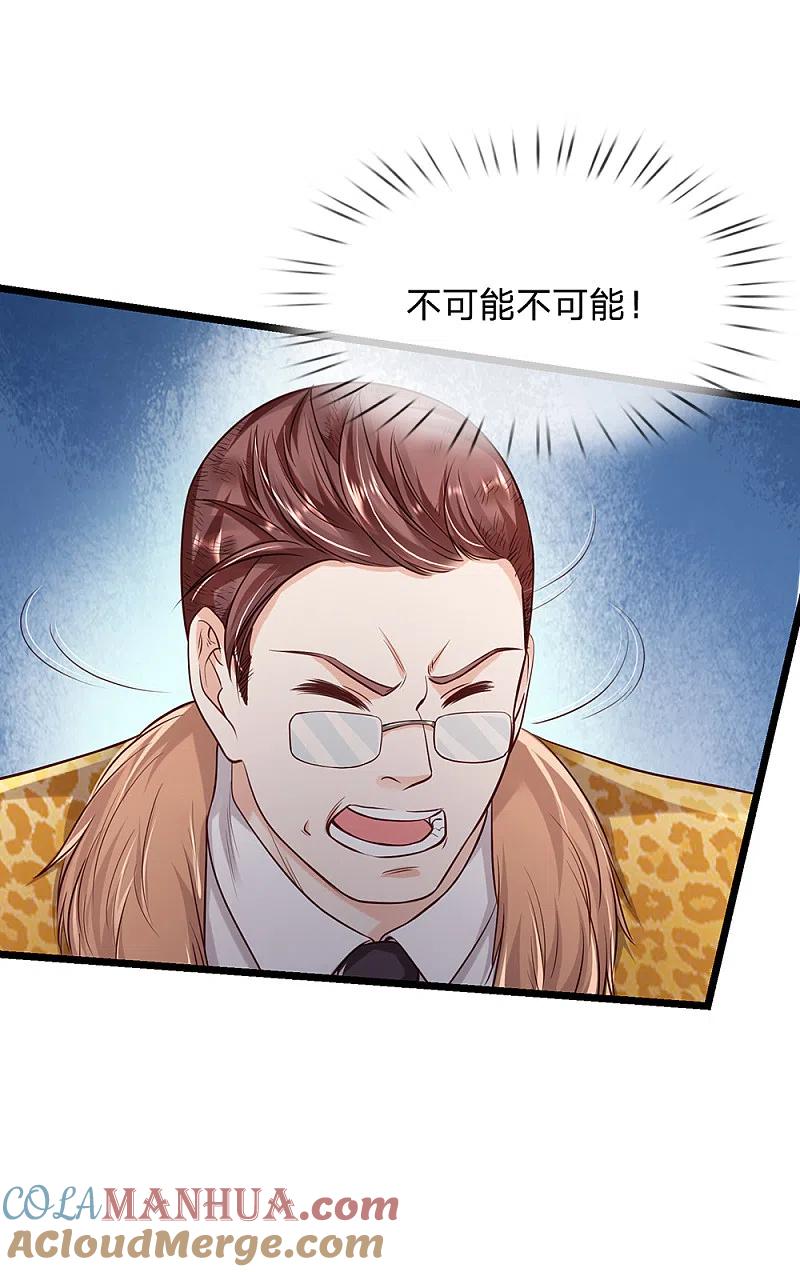 《我是大仙尊》第181话 表里婊气，鉴定真假 第9页