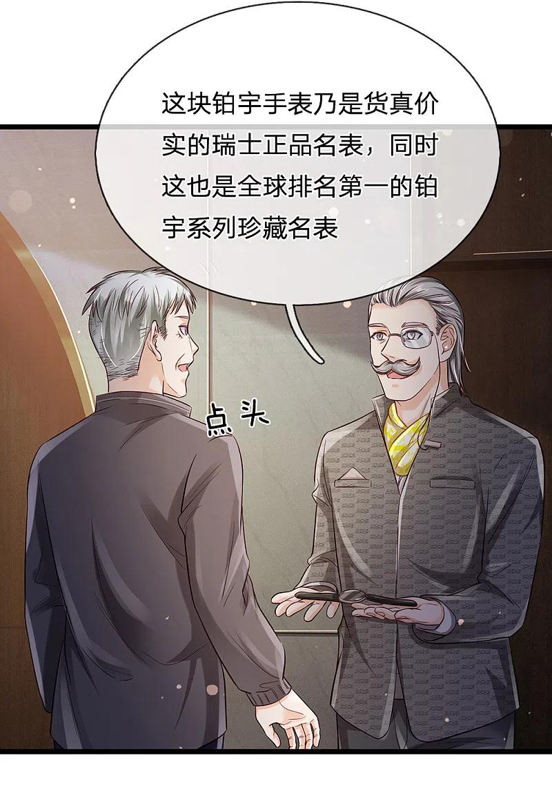《我是大仙尊》第181话 表里婊气，鉴定真假 第20页