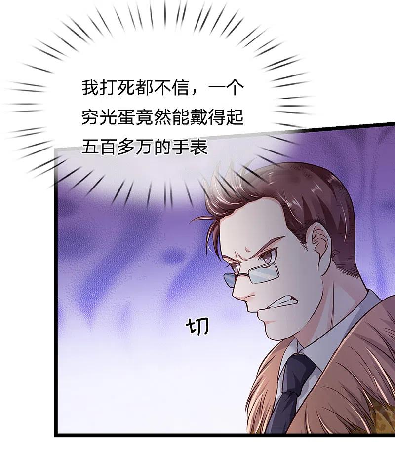 《我是大仙尊》第181话 表里婊气，鉴定真假 第12页