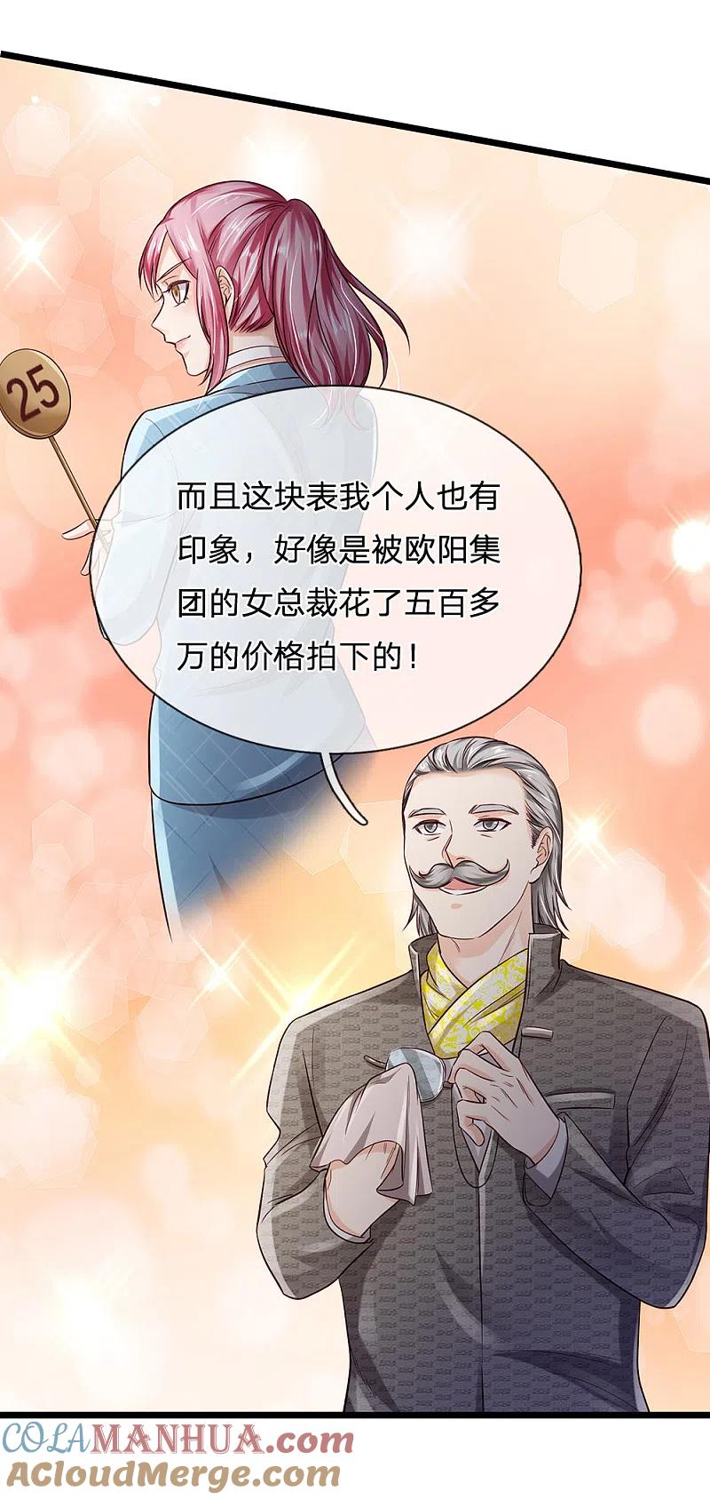 《我是大仙尊》第181话 表里婊气，鉴定真假 第21页