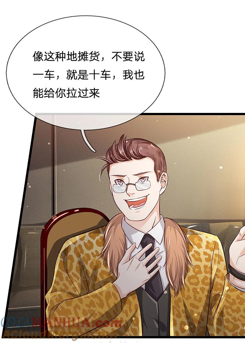 《我是大仙尊》第181话 表里婊气，鉴定真假 第5页