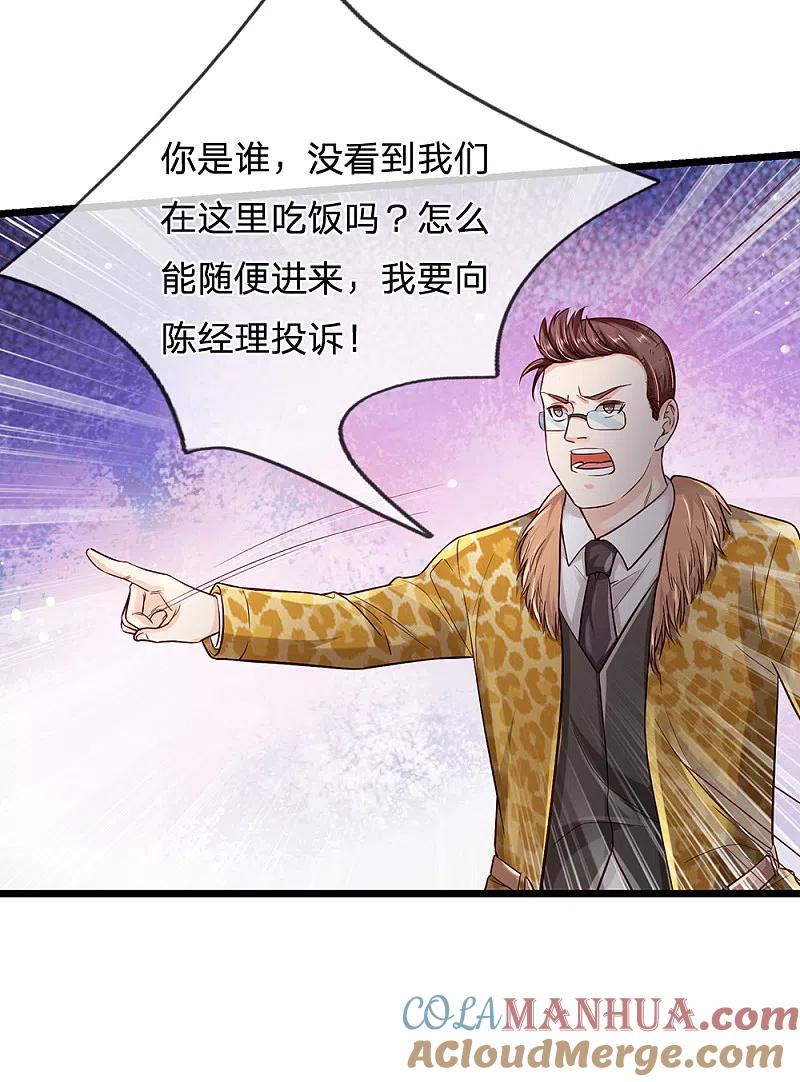 《我是大仙尊》第181话 表里婊气，鉴定真假 第15页