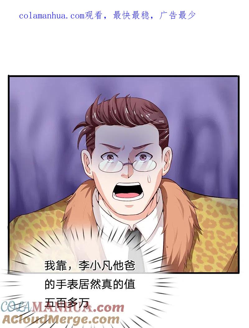 《我是大仙尊》第182话 指桑骂槐，杀鸡儆猴 第1页