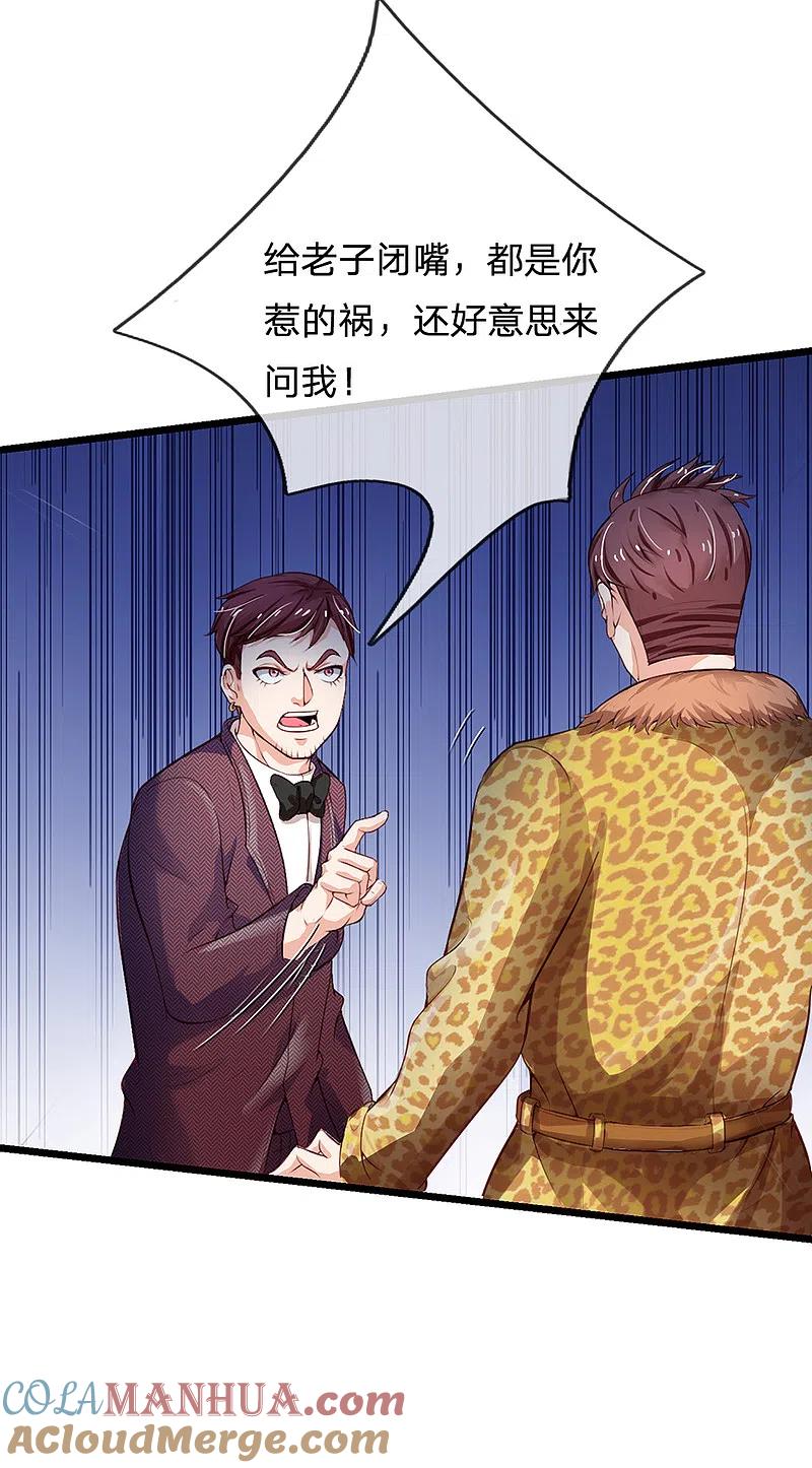 《我是大仙尊》第182话 指桑骂槐，杀鸡儆猴 第12页