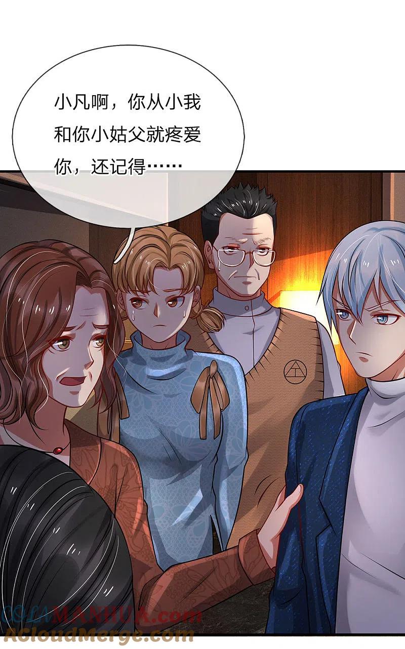 《我是大仙尊》第183话 亲戚之间，反转之势 第11页