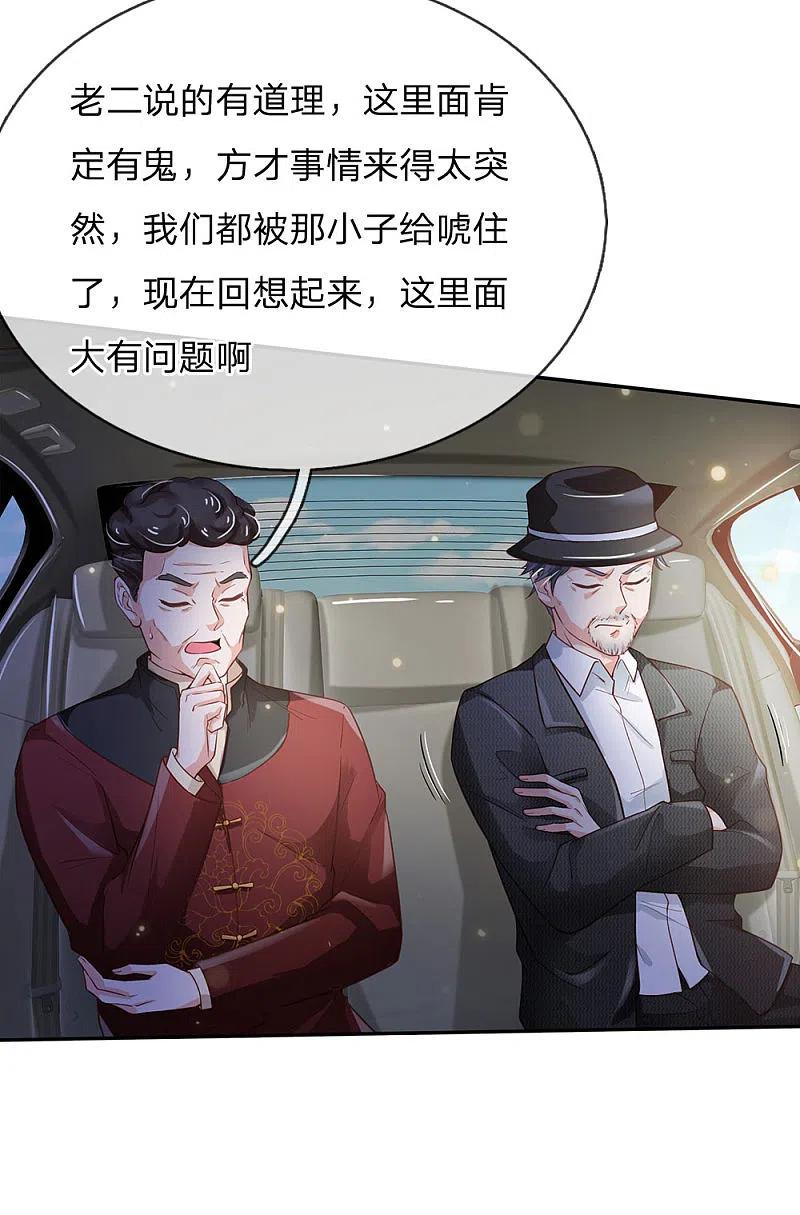 《我是大仙尊》第183话 亲戚之间，反转之势 第20页