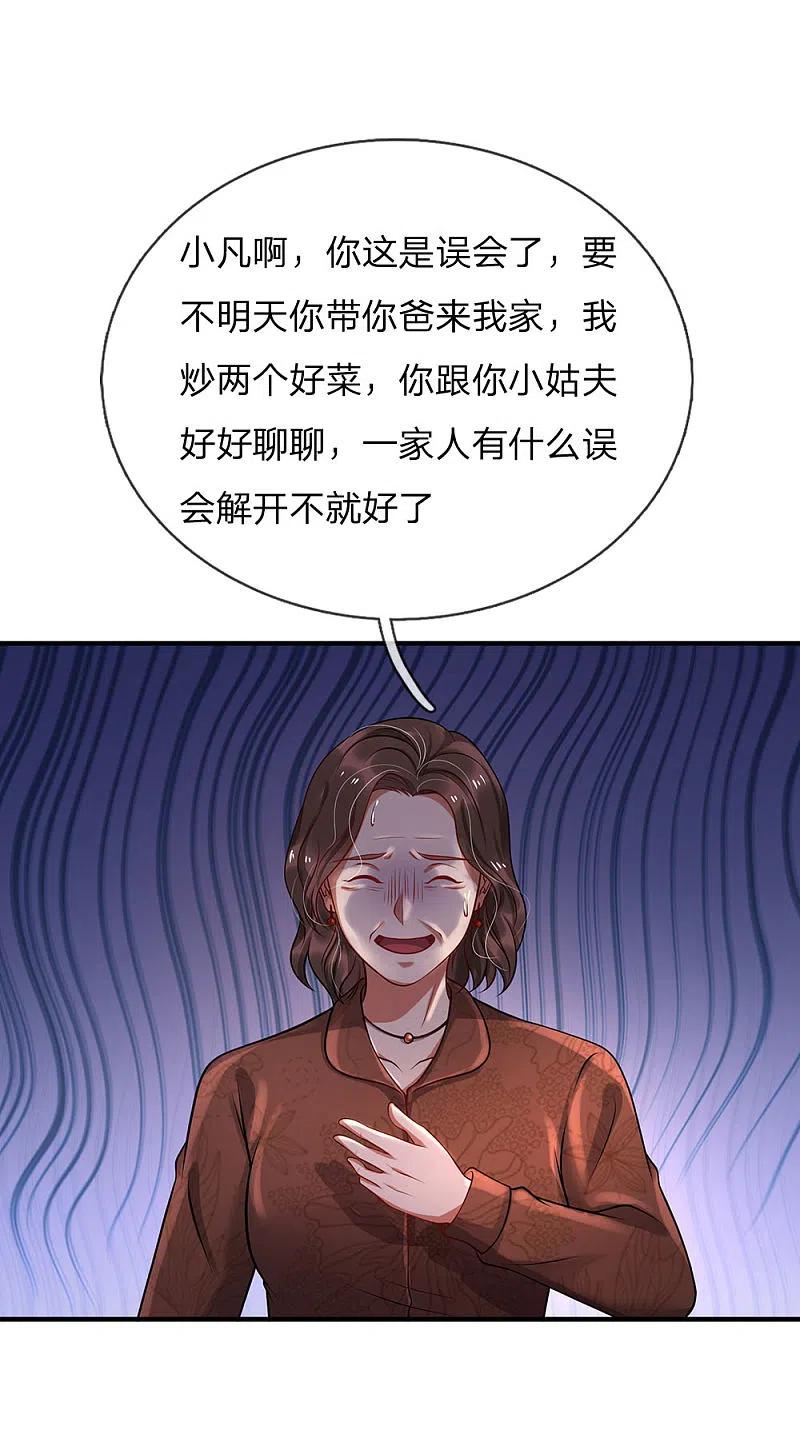 《我是大仙尊》第183话 亲戚之间，反转之势 第14页
