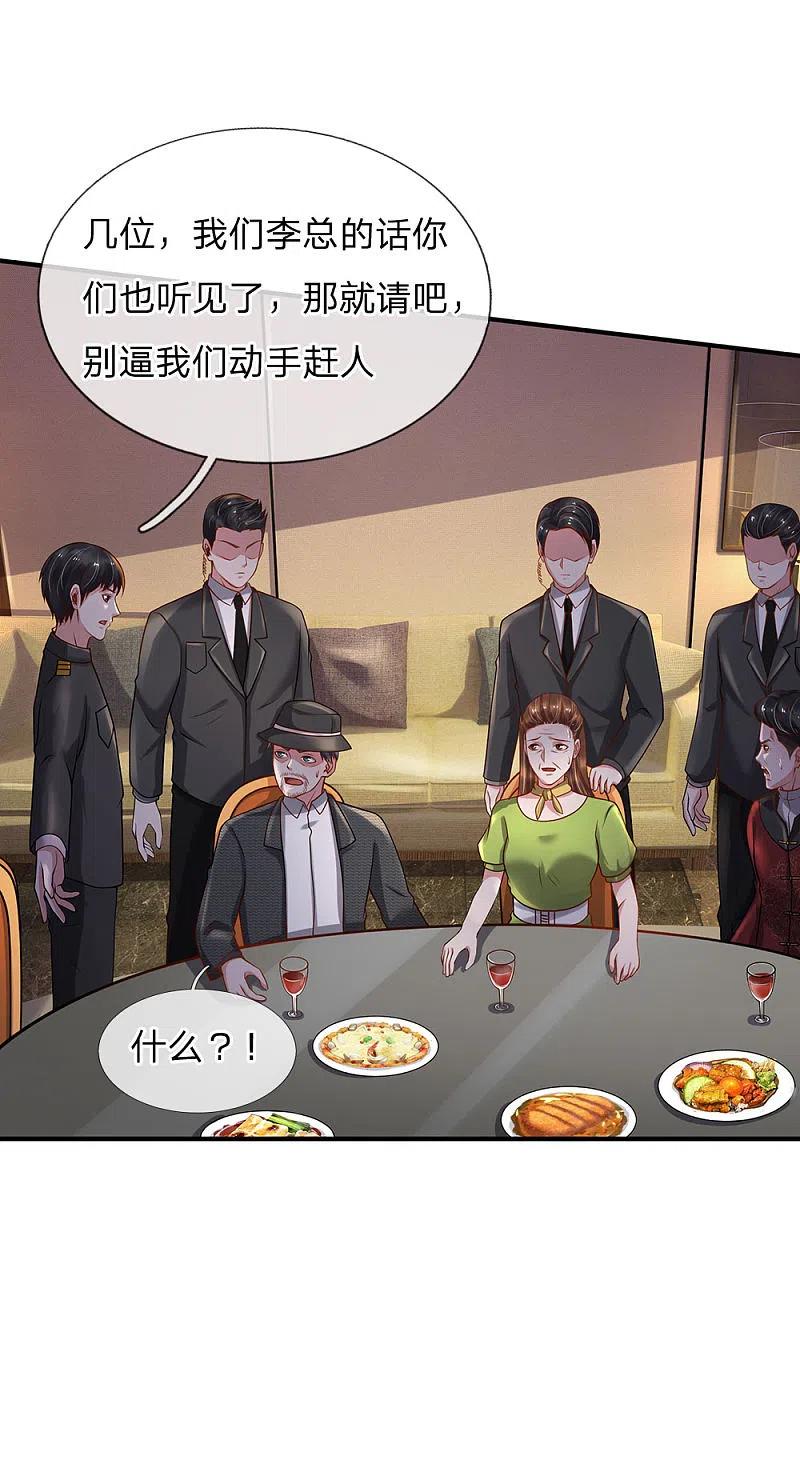 《我是大仙尊》第183话 亲戚之间，反转之势 第8页