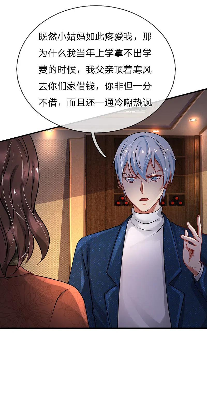 《我是大仙尊》第183话 亲戚之间，反转之势 第12页