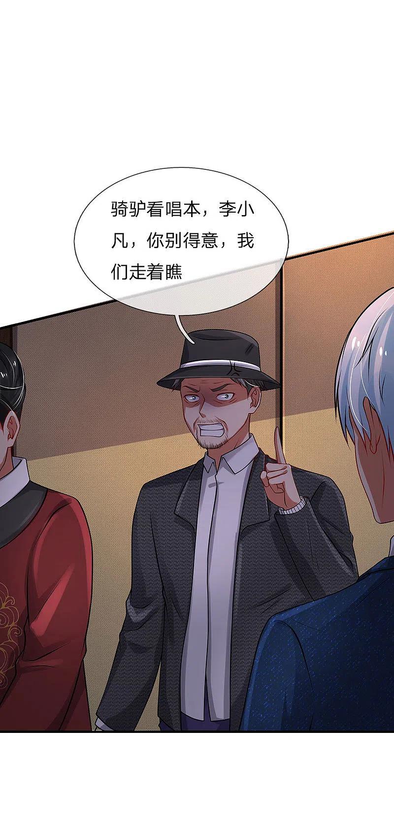 《我是大仙尊》第183话 亲戚之间，反转之势 第10页