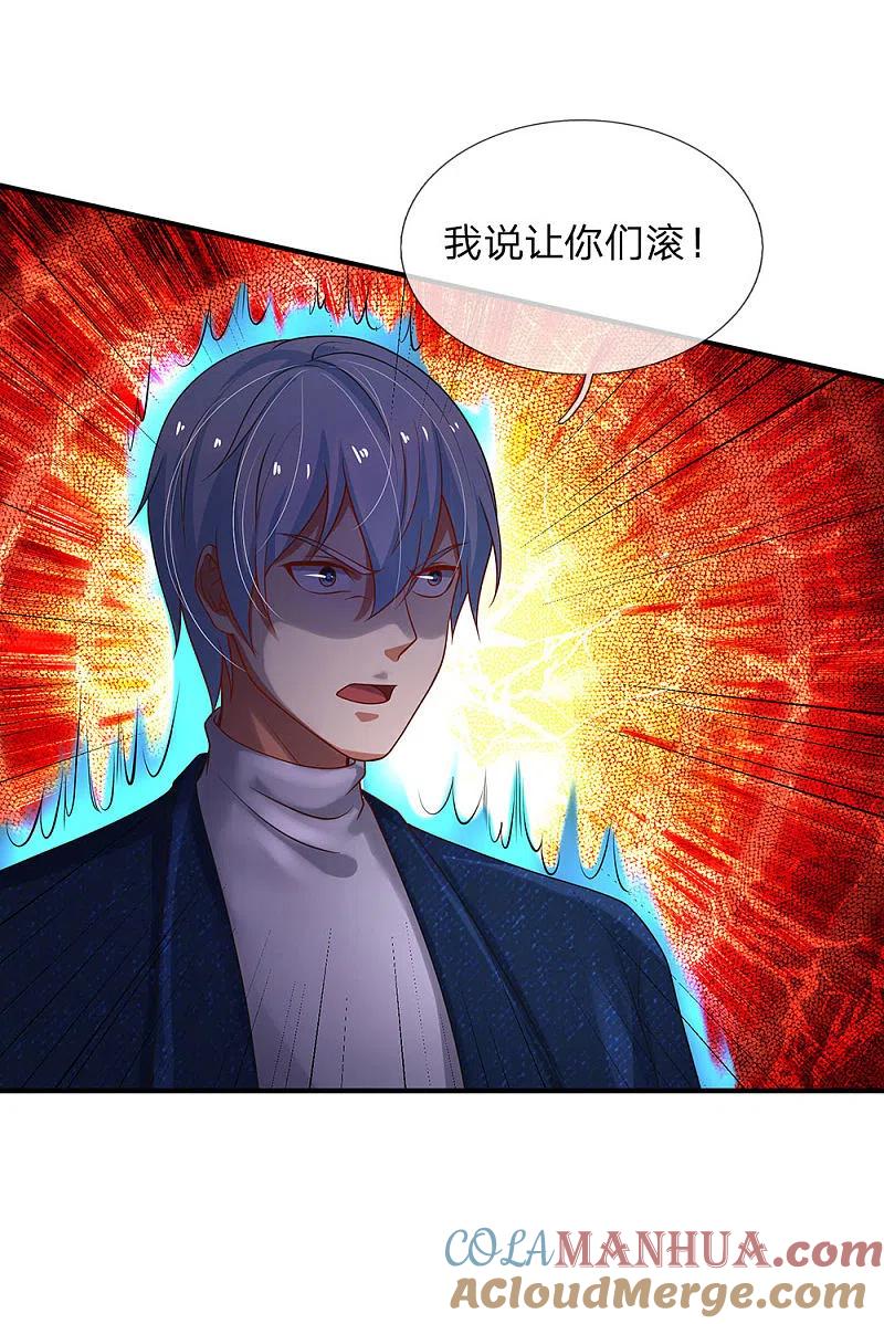 《我是大仙尊》第183话 亲戚之间，反转之势 第17页