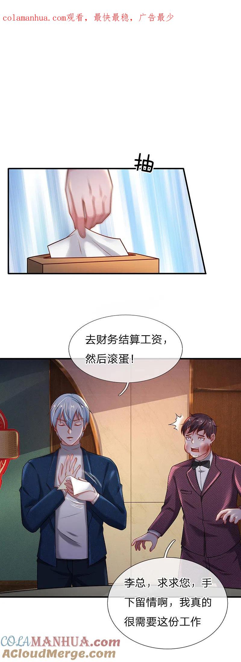 《我是大仙尊》第183话 亲戚之间，反转之势 第1页
