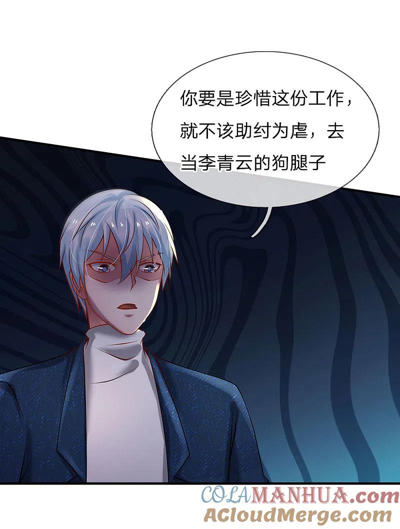 《我是大仙尊》第183话 亲戚之间，反转之势 第3页