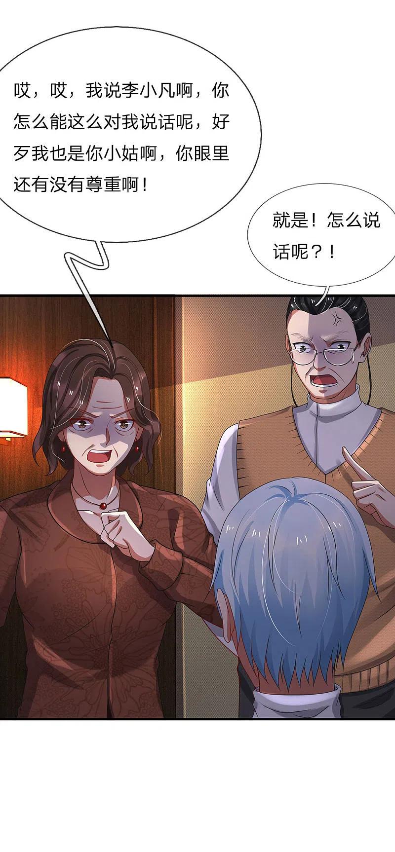 《我是大仙尊》第183话 亲戚之间，反转之势 第16页