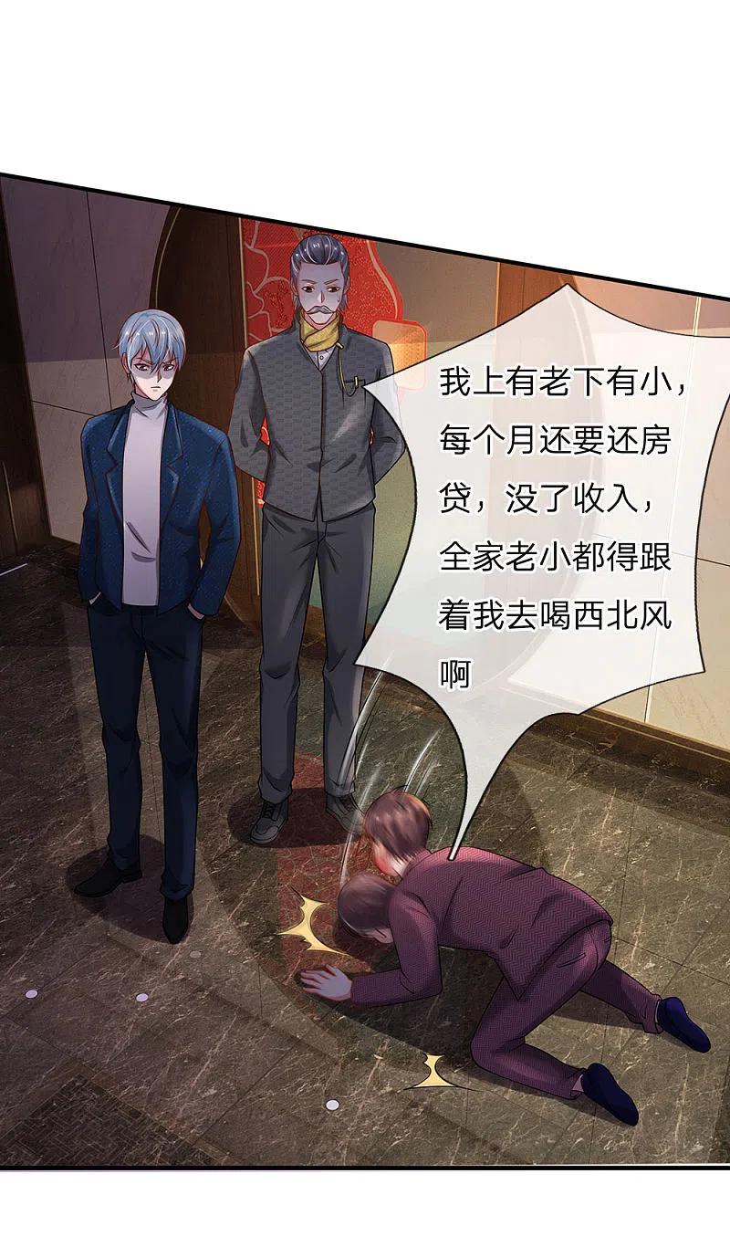 《我是大仙尊》第183话 亲戚之间，反转之势 第2页