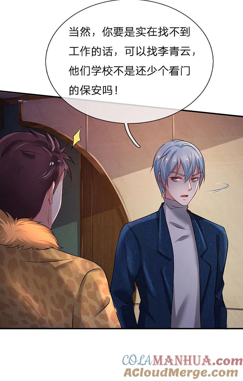 《我是大仙尊》第183话 亲戚之间，反转之势 第5页